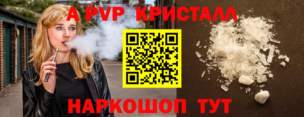A-PVP Crystall  Альфа ПВП СК  Альфа ПВП мука  даркнет сайт  Мариинск  Вход с VPN 