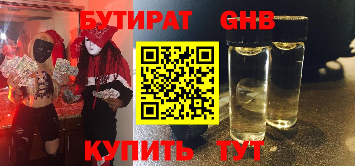БУТИРАТ вода Мариинск