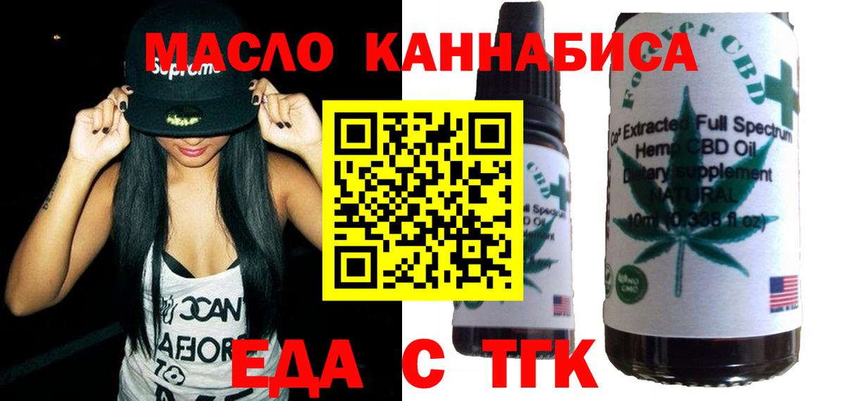 Мариинск  Cannafood конопля  Вход с VPN 