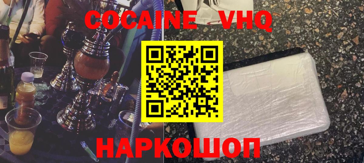 КОКАИН Fish Scale  КОКАИН 98%  Вход с VPN  как найти наркотики  Мариинск 