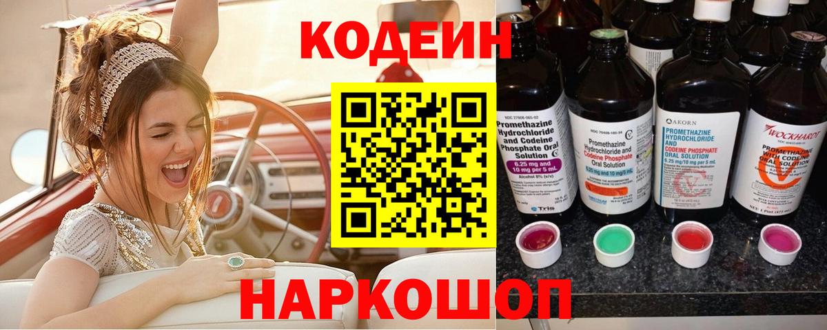 Кодеиновый сироп Lean напиток Lean (лин) Мариинск