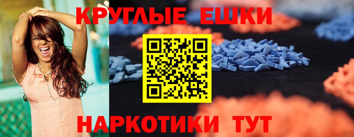 Экстази круглые  Вход с VPN  Ecstasy ешки  ЭКСТАЗИ  Мариинск 