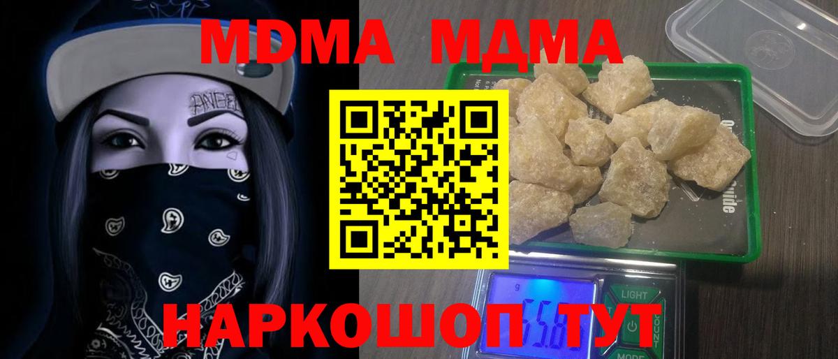 MDMA crystal  МДМА Molly  МДМА  Вход с VPN  Мариинск 