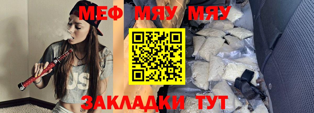 Меф  МЯУ-МЯУ VHQ  Вход с VPN  Мариинск 