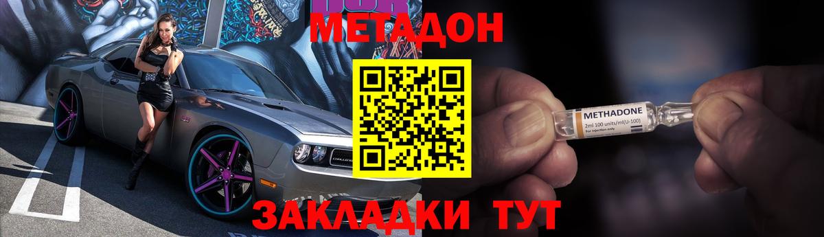 Метадон белоснежный  mega ТОР  Вход с VPN  Мариинск  Метадон белоснежный 